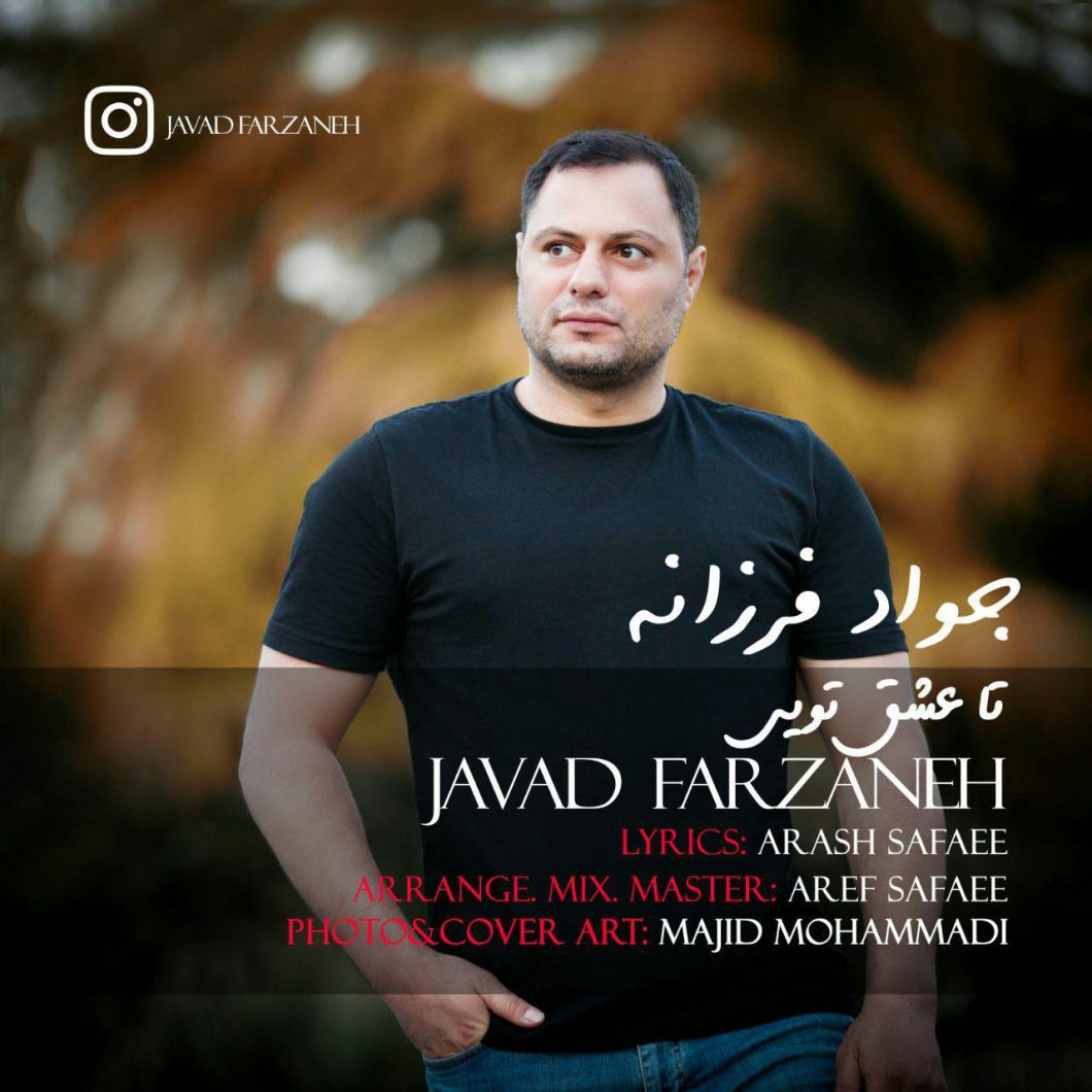 Javad Farzaneh – Ta Eshgh Toei